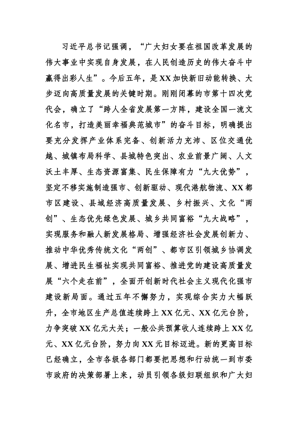 在全市“三八”国际妇女节纪念暨表扬大会上的讲话.docx_第3页