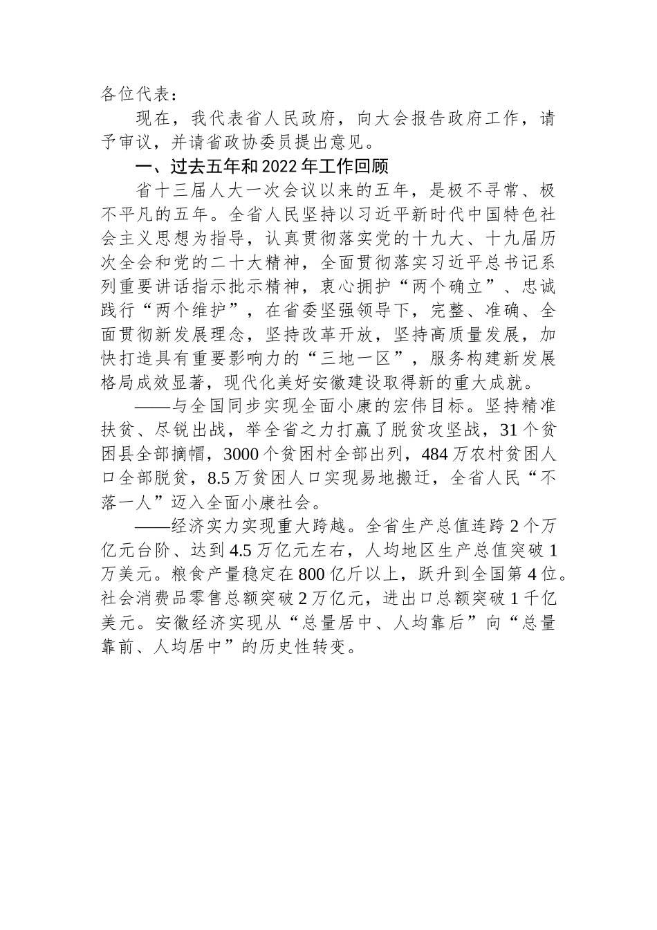 2023年政府工作报告汇编（20篇）.docx_第2页
