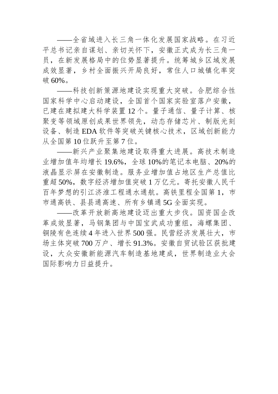 2023年政府工作报告汇编（20篇）.docx_第3页