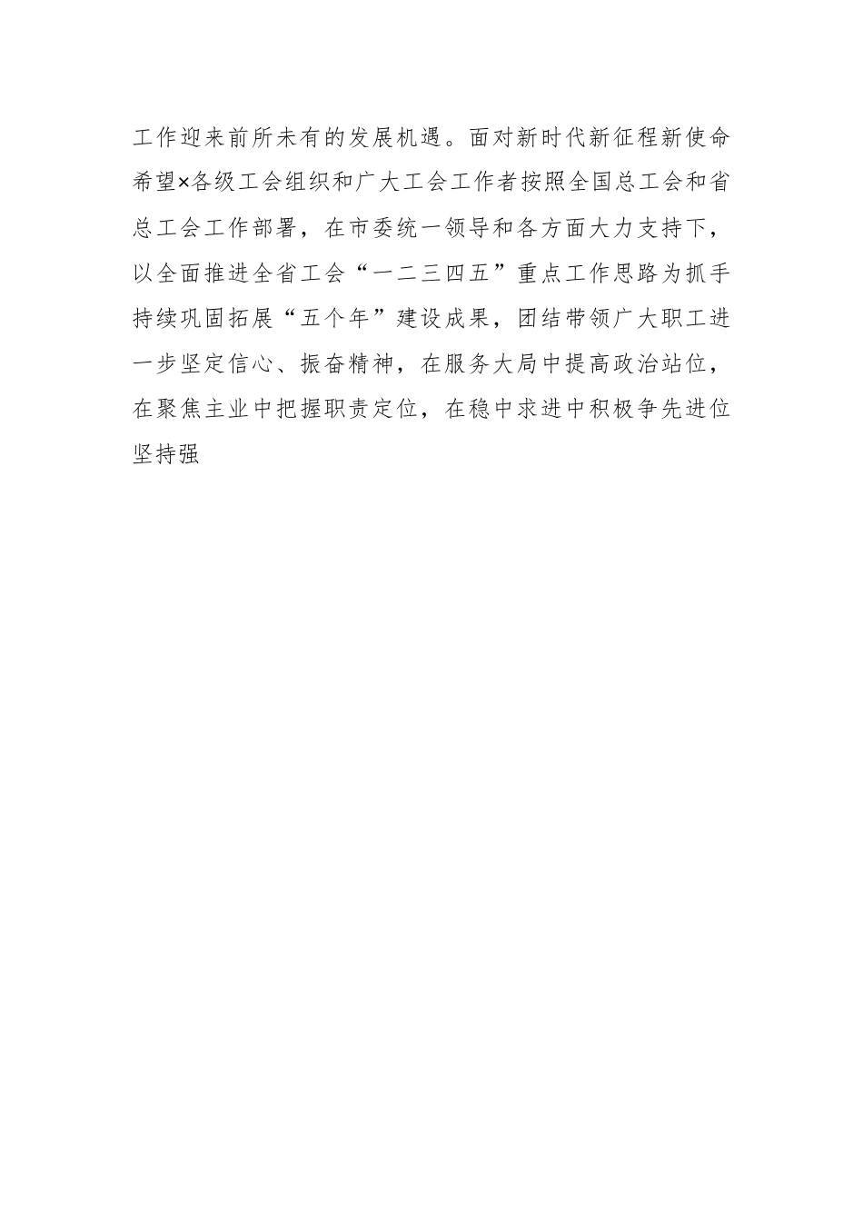 XX省总工会主席在工会代表大会开幕式上讲话.docx_第3页