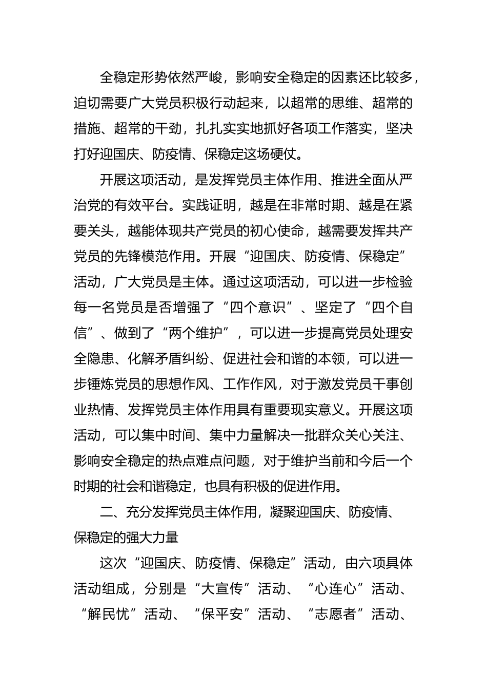 2022年在“迎国庆、防疫情、保稳定”活动部署会上的讲话.docx_第3页