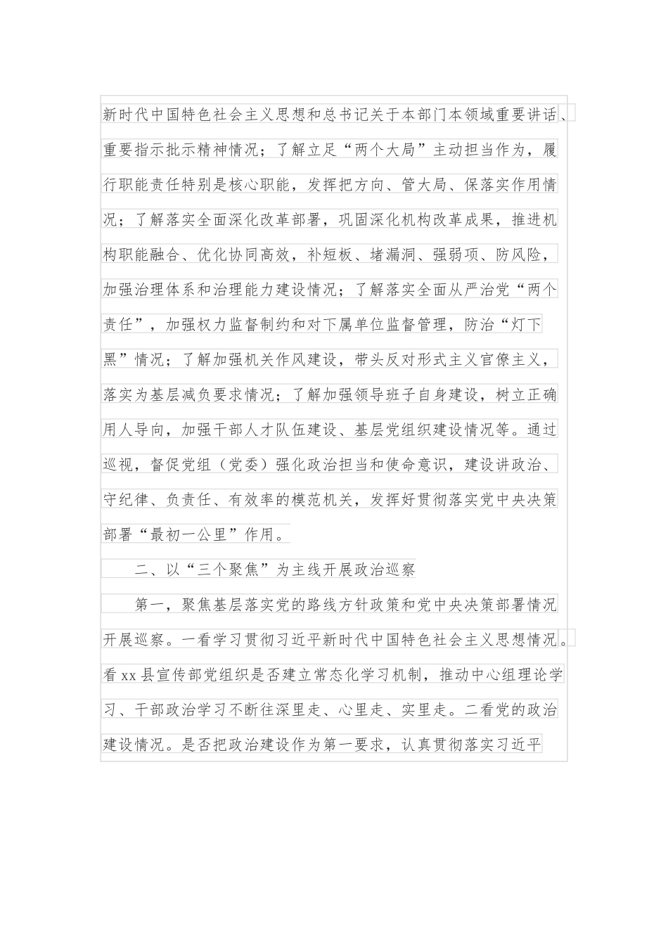 巡察组长在巡察县委宣传部党组织动员会上的讲话.docx_第2页