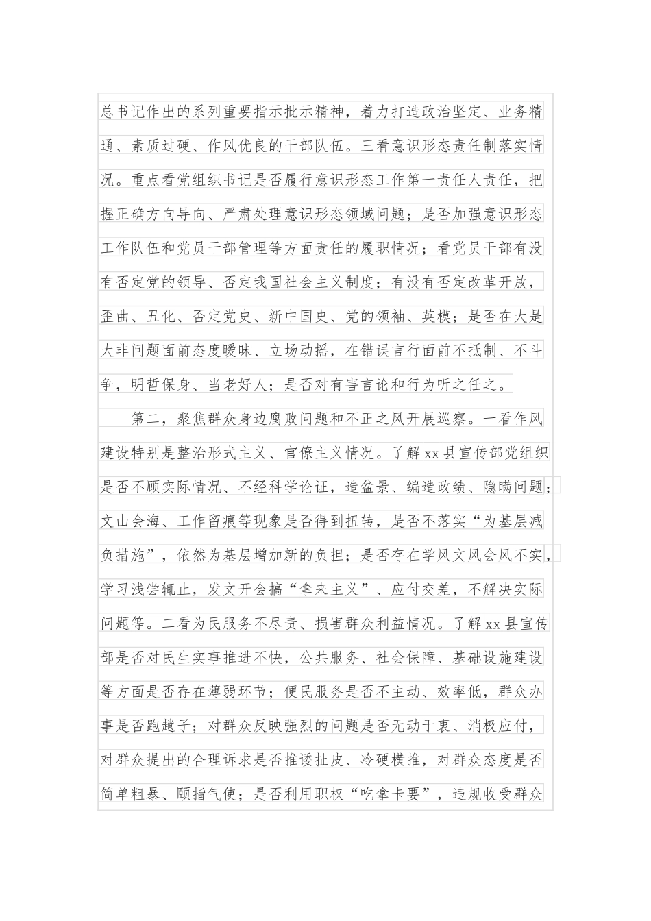巡察组长在巡察县委宣传部党组织动员会上的讲话.docx_第3页