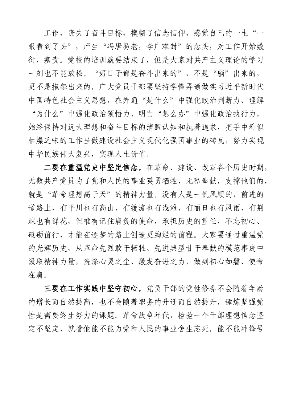在全区第一期区管干部绿色转型高质量发展培训班结班式上的讲话.docx_第3页