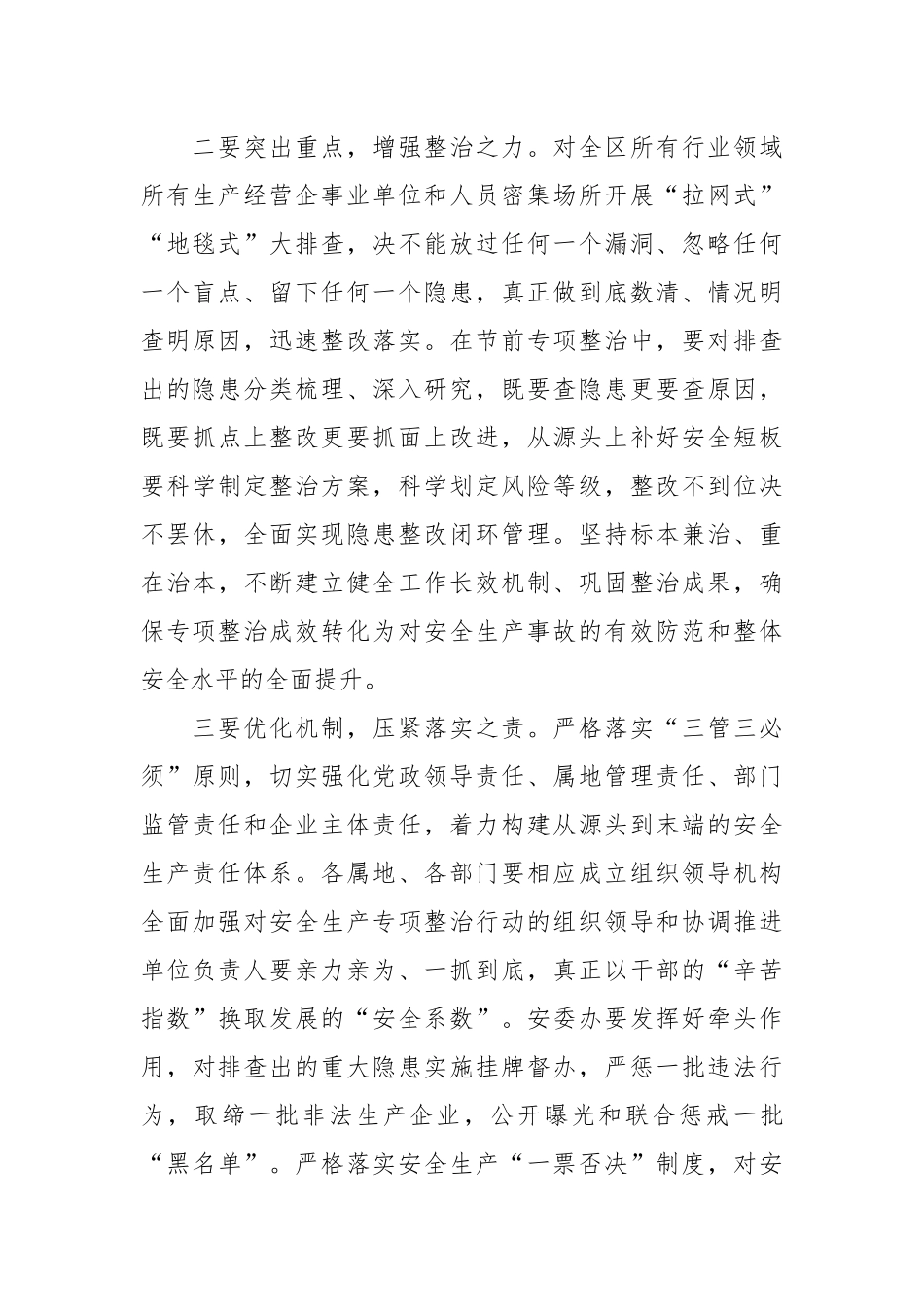 有关中秋、国庆“双节”前安全专项排查整治部署会上的讲话.docx_第3页