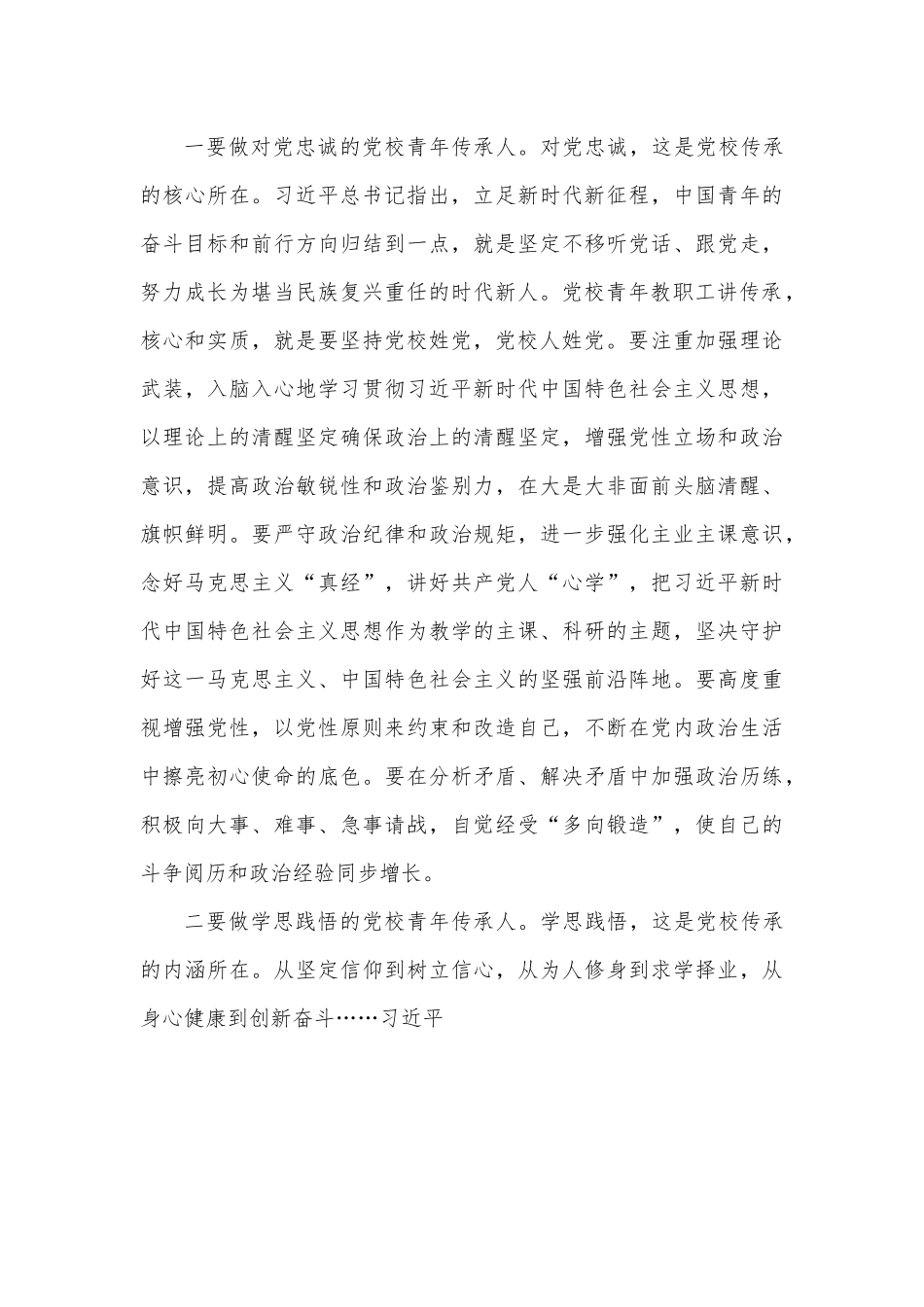 在党校青年教职工座谈会上的讲话.docx_第3页