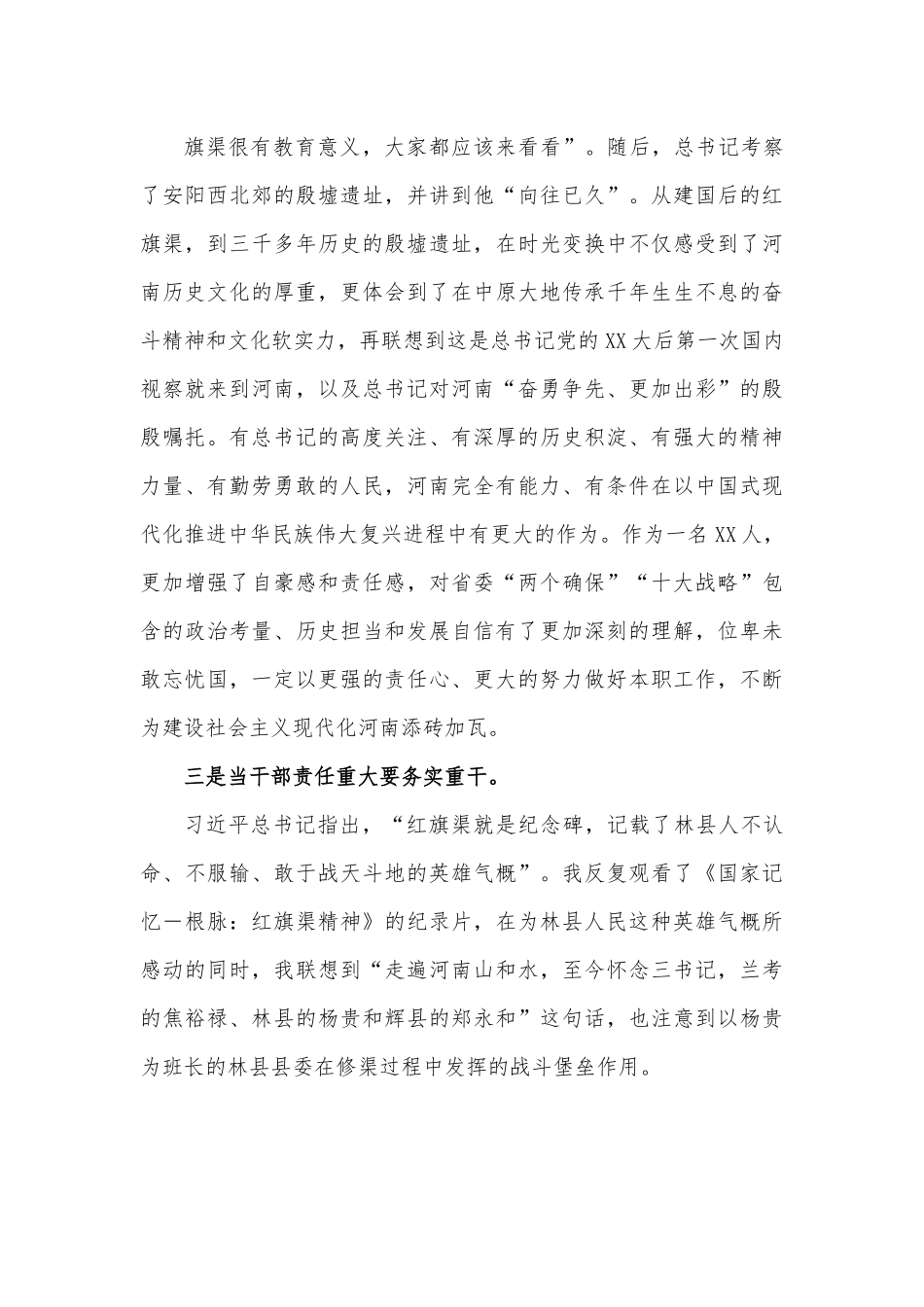 弘扬“红旗渠精神”组织生活会发言提纲.docx_第3页