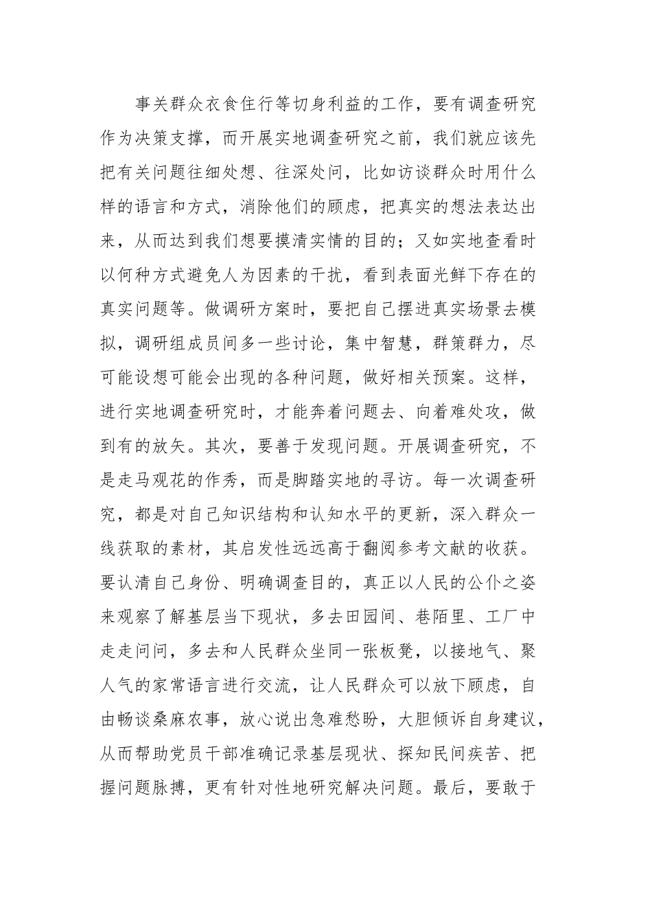 在第二批主题教育调查研究部署推进会上的讲话提纲.docx_第3页