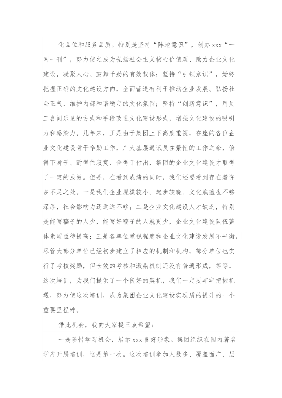 在中层干部能力提升培训班开班仪式上的讲话.docx_第3页