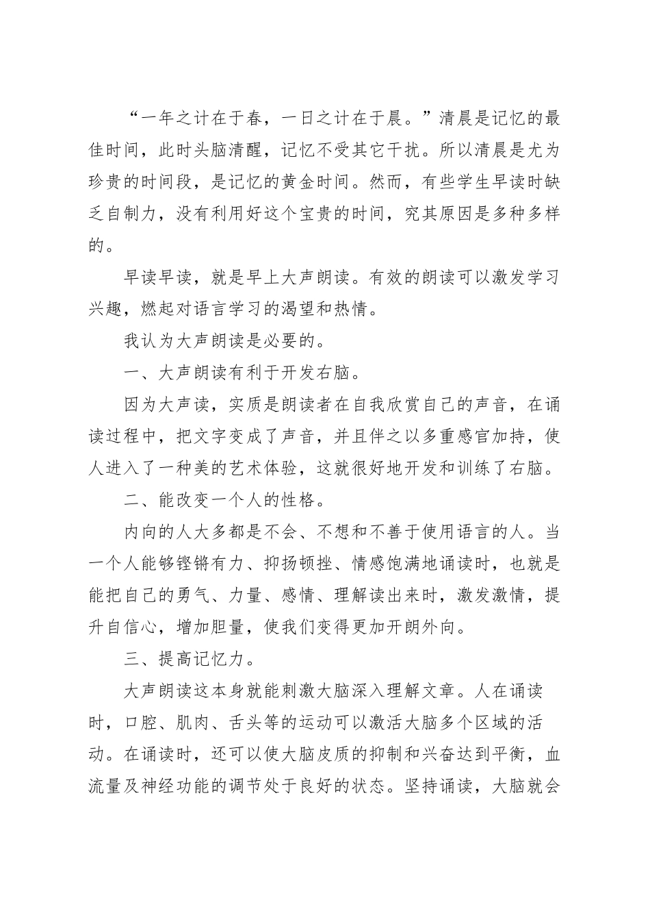 演讲稿：充分利用早读时间，高效早读.docx_第2页