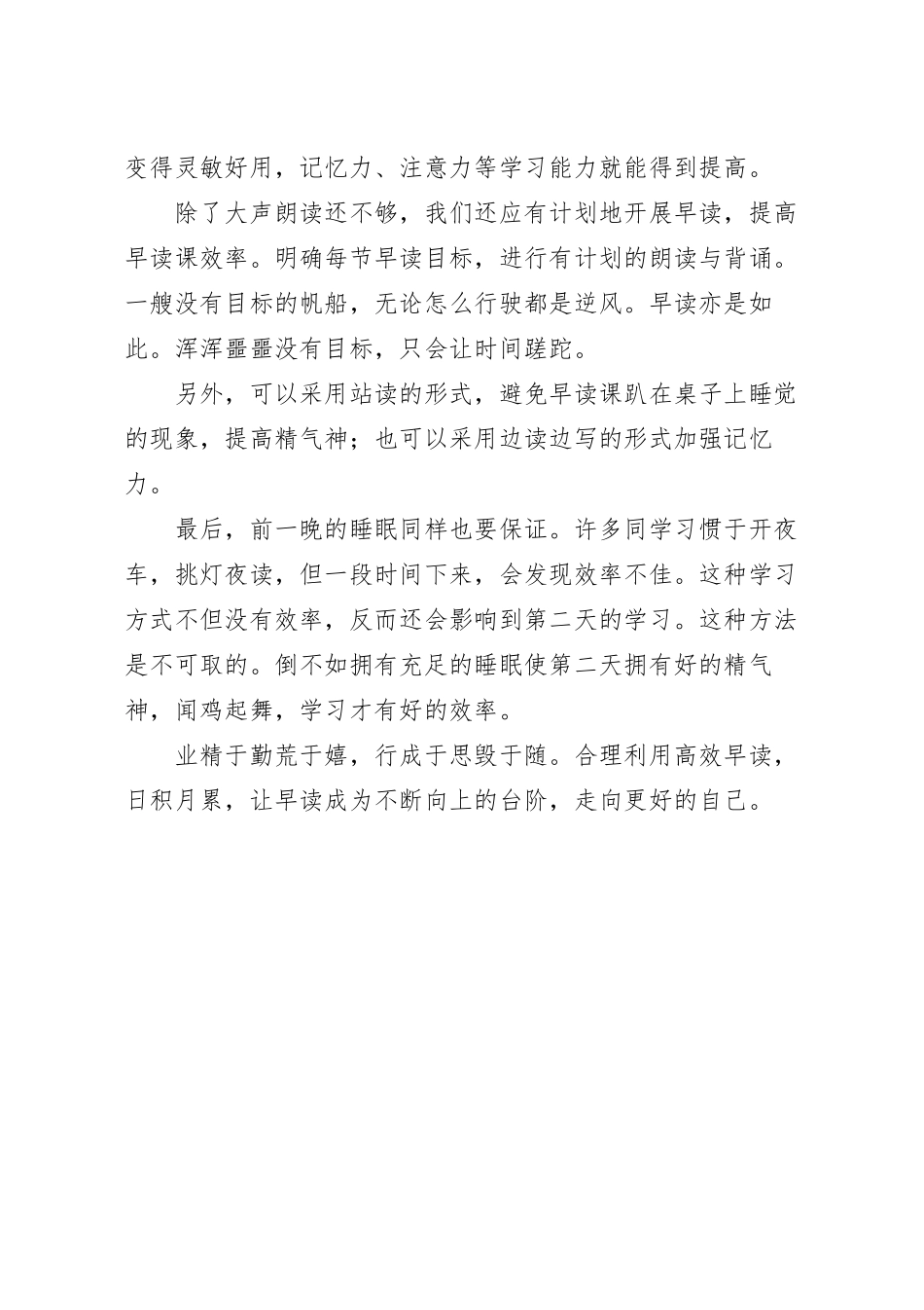 演讲稿：充分利用早读时间，高效早读.docx_第3页