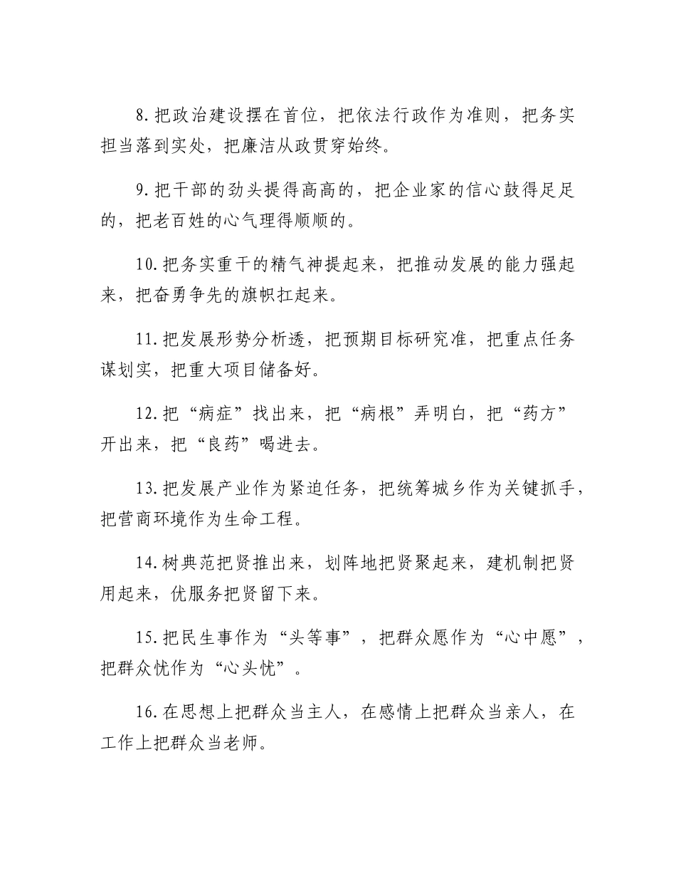 20230305：把字型排比句40例.docx_第2页