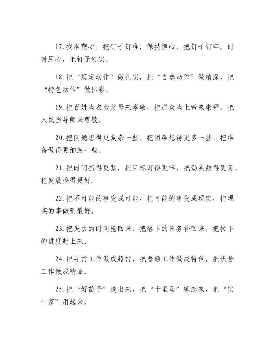 20230305：把字型排比句40例.docx_第3页