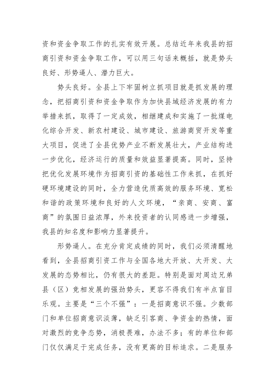 2023年在“招商引资攻坚年”活动动员讲话稿.docx_第3页