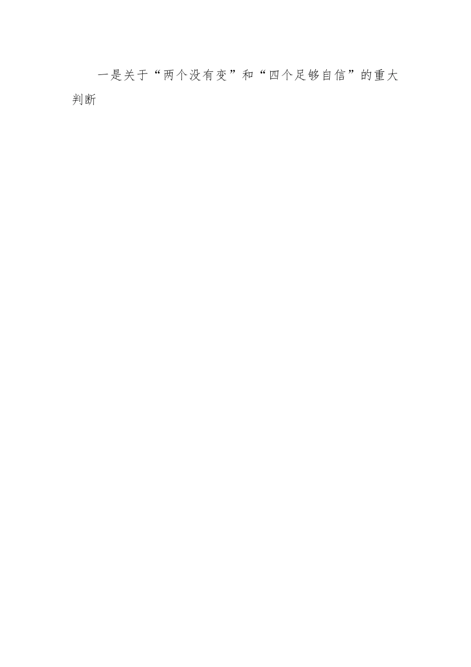 在全校党风廉政建设工作会议上的讲话.docx_第2页