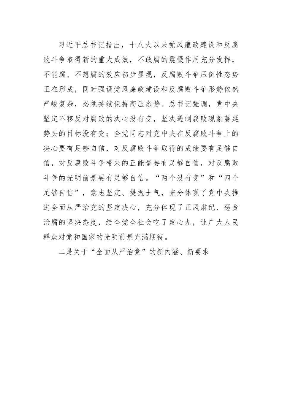 在全校党风廉政建设工作会议上的讲话.docx_第3页