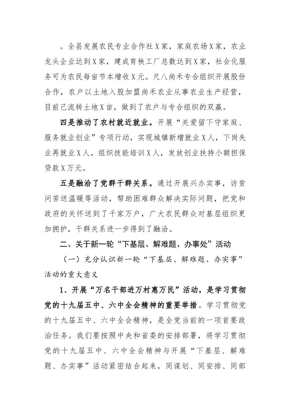在全县第五轮“下基层、解难题、办实事”活动动员大会上的讲话（.docx_第3页