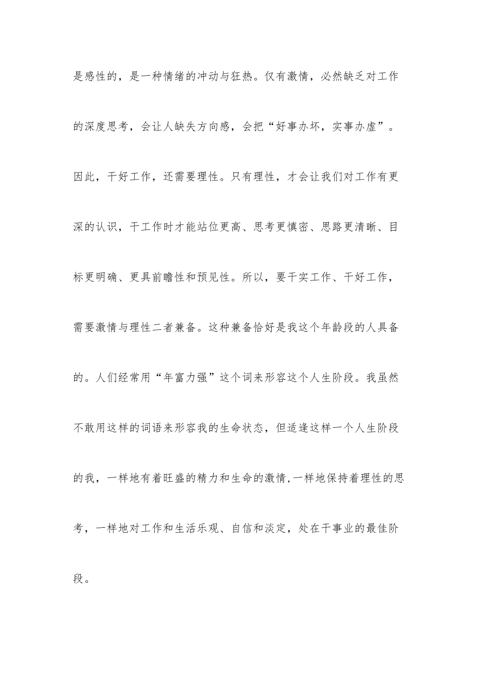 （5篇）竞聘办公室副主任演讲稿.docx_第2页