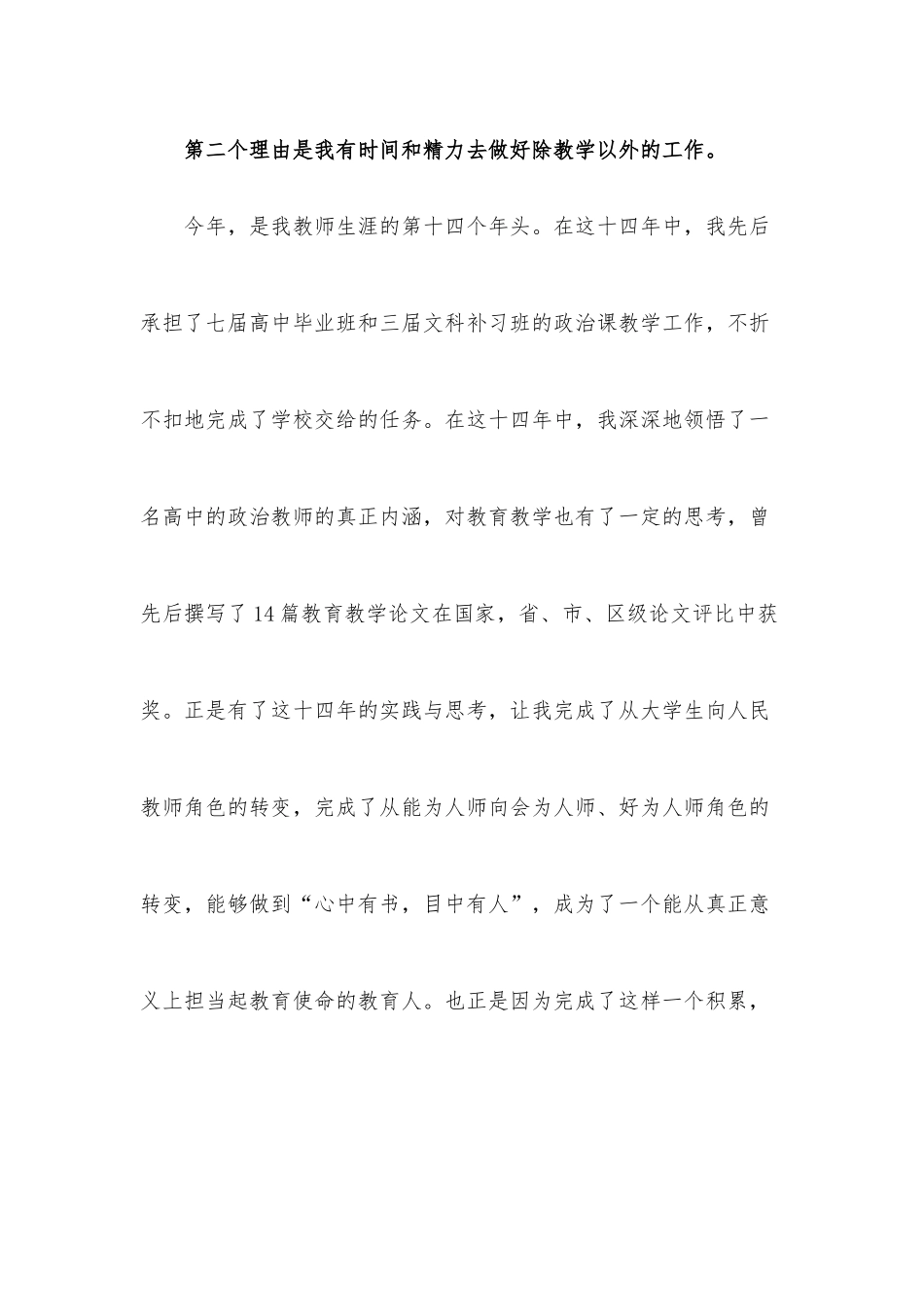 （5篇）竞聘办公室副主任演讲稿.docx_第3页