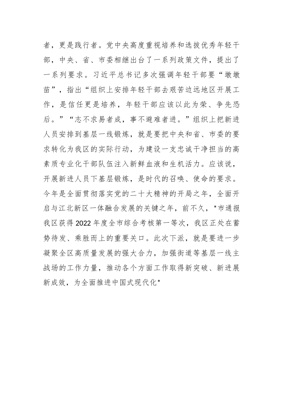 在干部下沉基层一线实践锻炼动员会上的讲话稿.docx_第3页