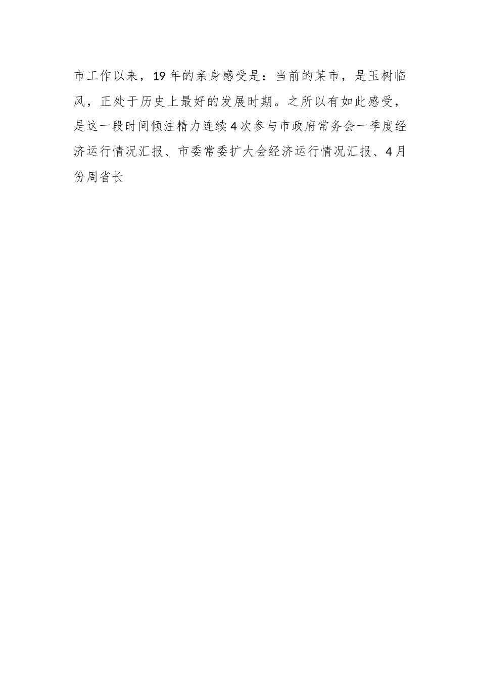 关于开展“赢在中层”行动暨差异化考核动员会议上的讲话.docx_第2页