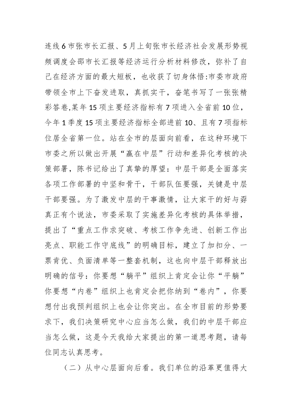 关于开展“赢在中层”行动暨差异化考核动员会议上的讲话.docx_第3页
