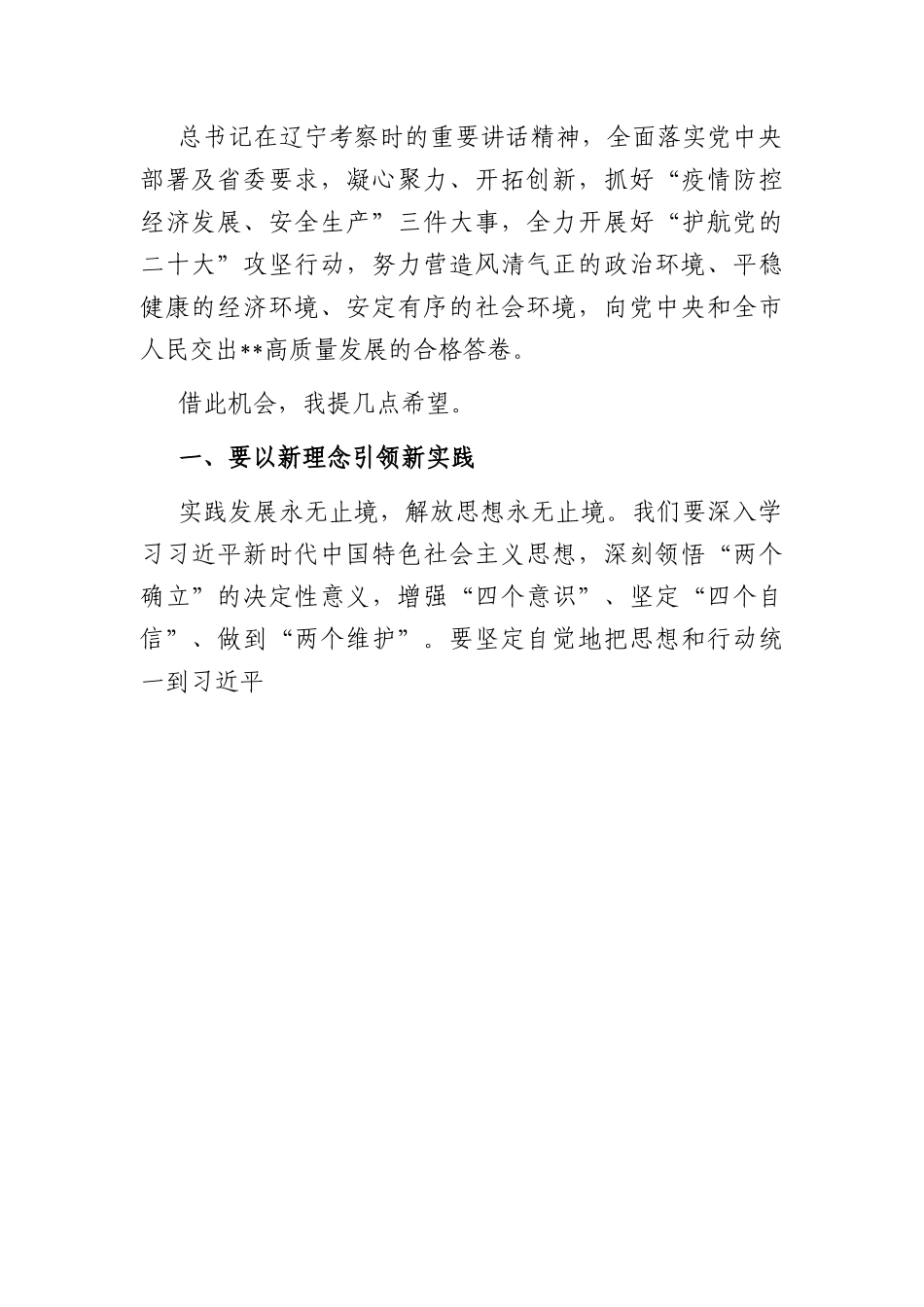 在市九届人大二次会议闭幕式上的讲话.docx_第2页