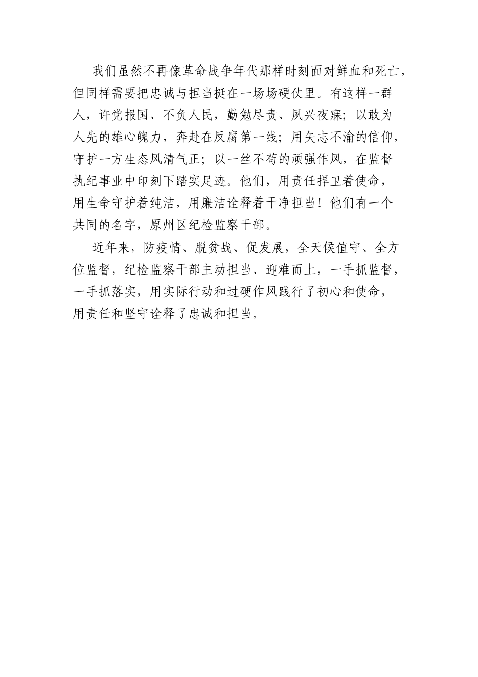 纪检单位演讲稿：以青春之火铸纪检之钢.docx_第2页