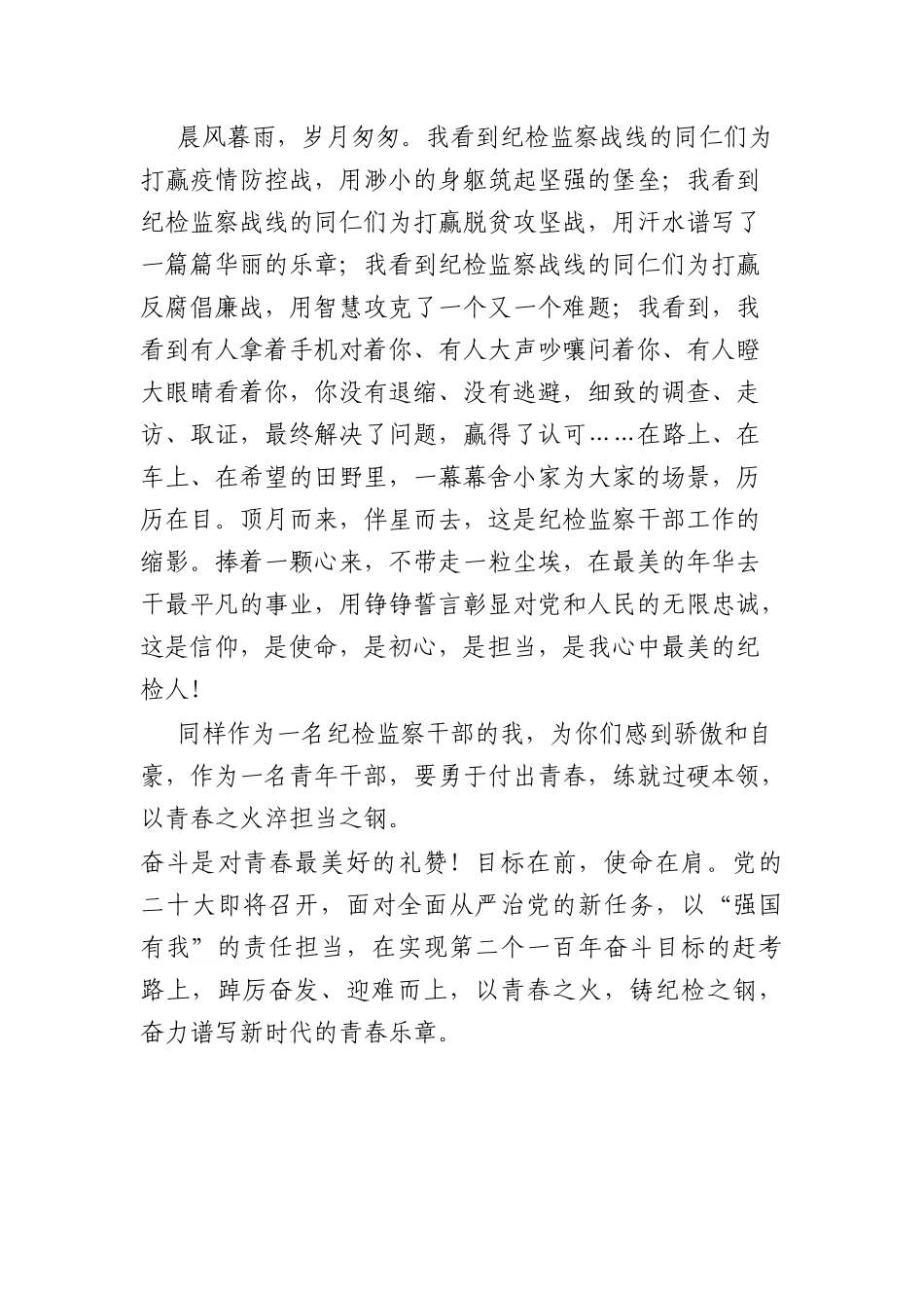 纪检单位演讲稿：以青春之火铸纪检之钢.docx_第3页