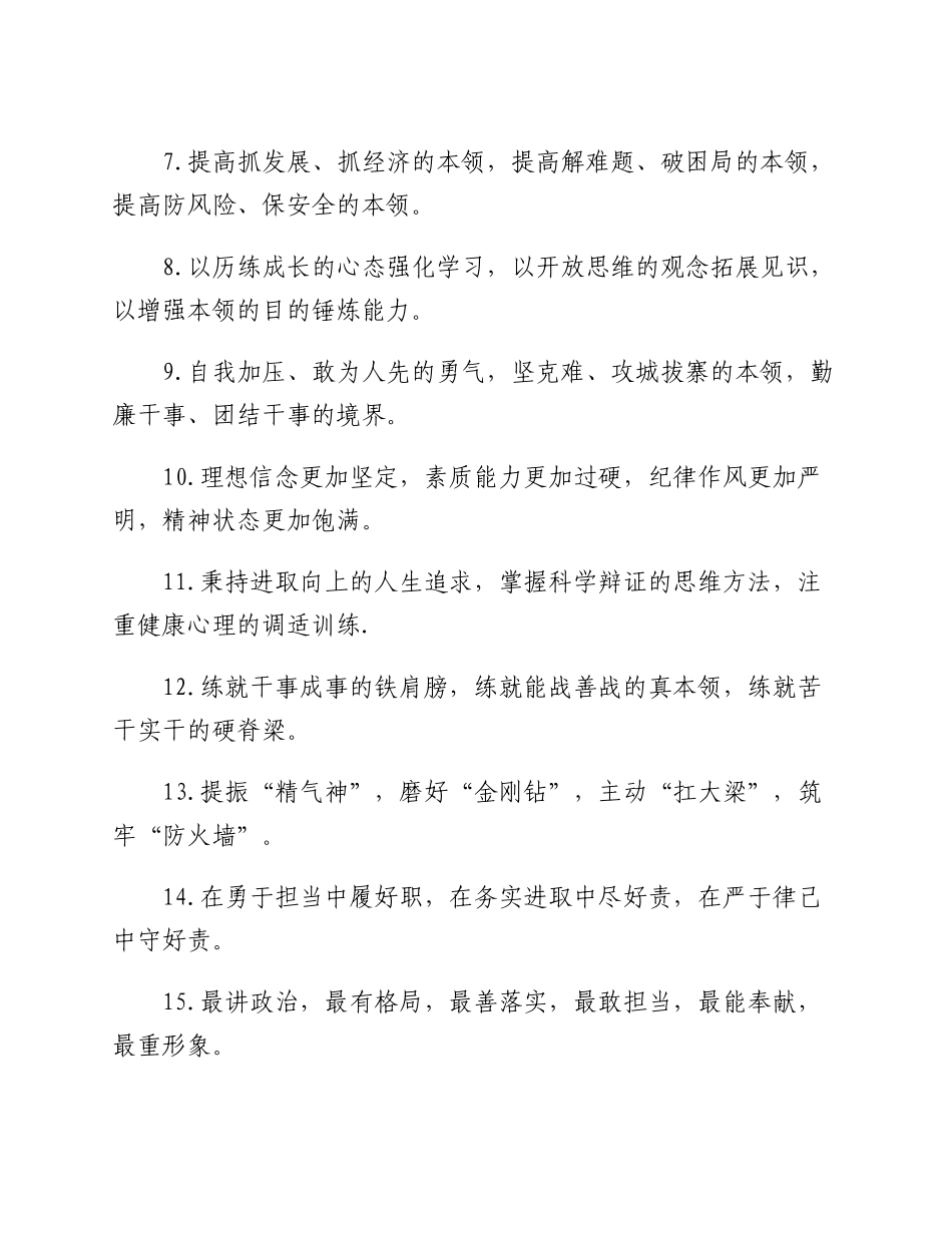 20230302：能力素质类排比句40例.docx_第2页