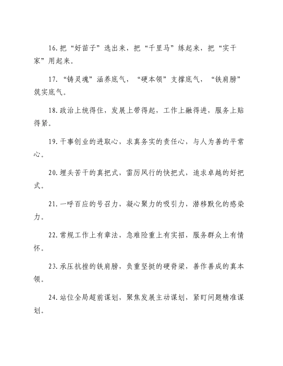 20230302：能力素质类排比句40例.docx_第3页