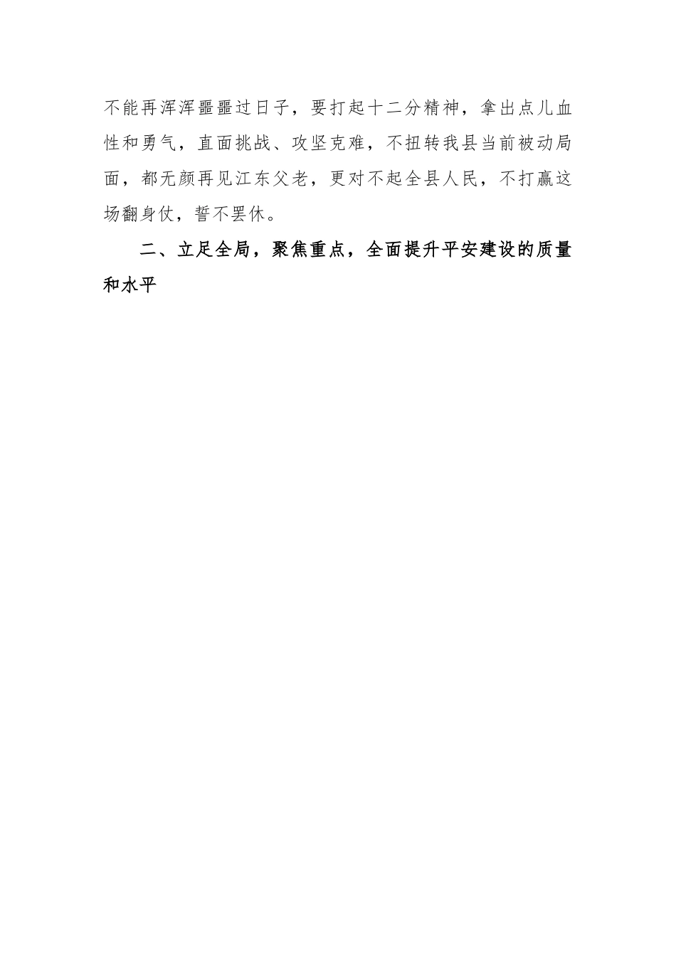 XX县委副书记在全县平安建设暨推进县域社会治理工作会议上的讲话.docx_第3页