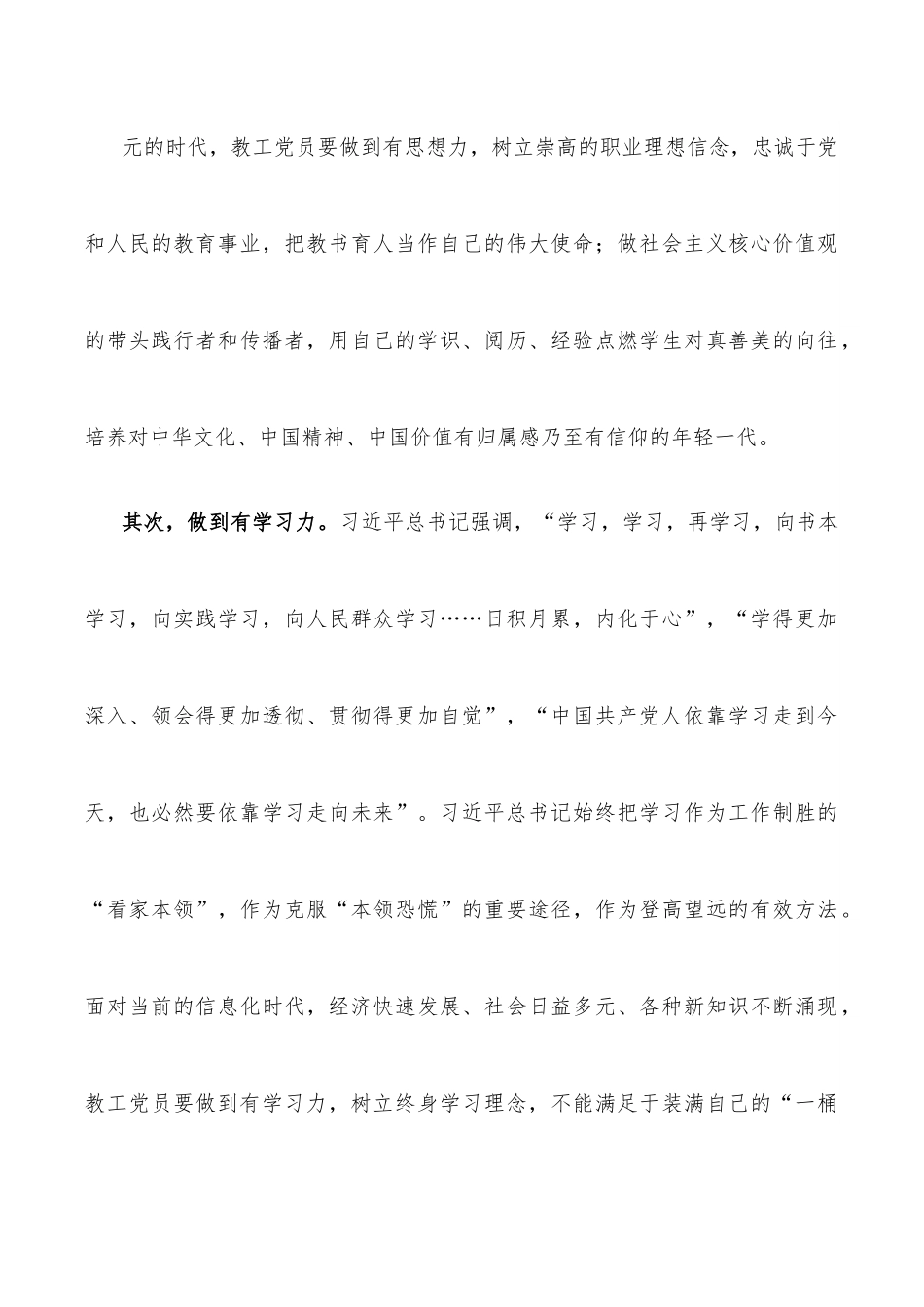 党委书记兼督导专员在职业学院2022年度“两优一先”表彰大会上的讲话.docx_第3页