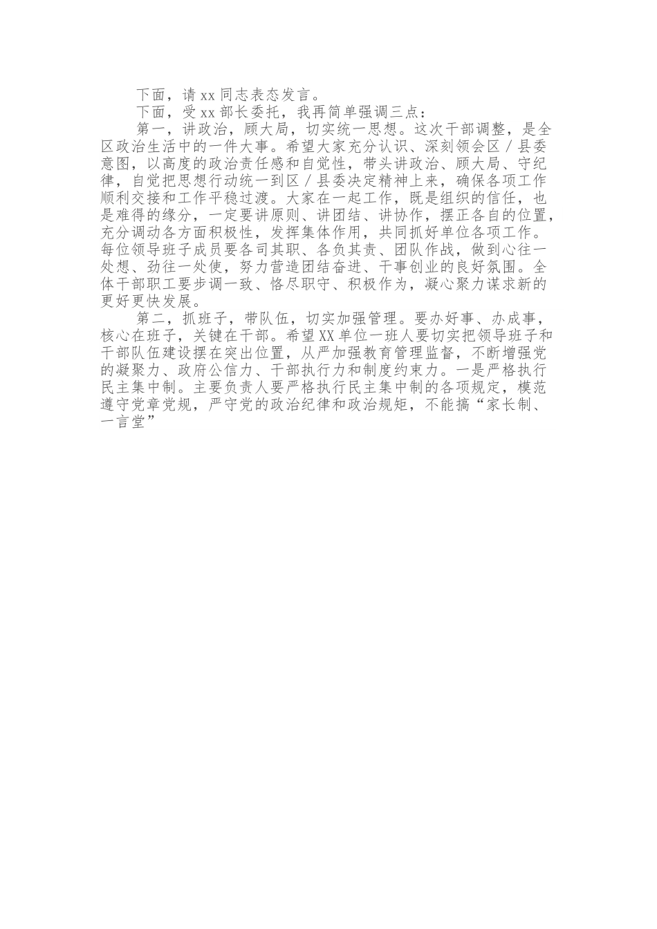 送干部讲话（在xx单位干部大会上的讲话）.doc_第2页