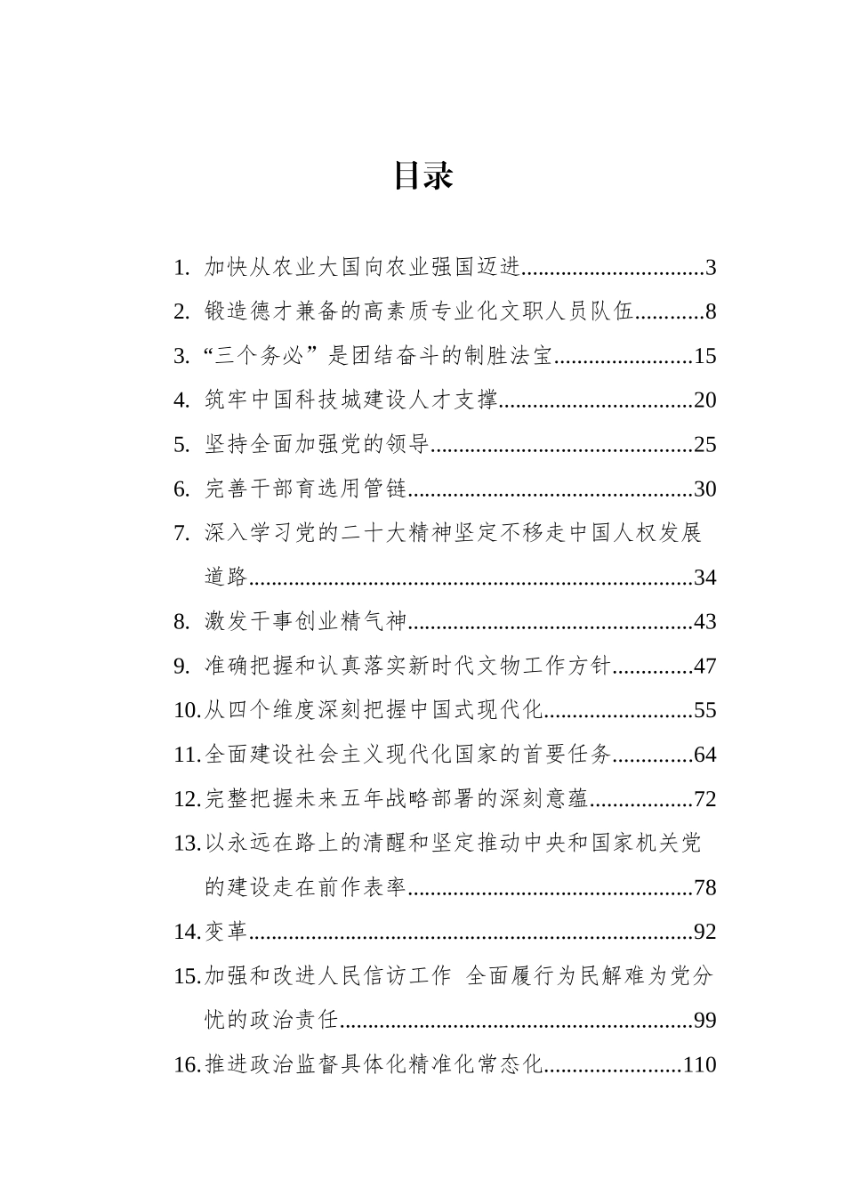 政治类理论文稿汇编（22篇）.docx_第1页