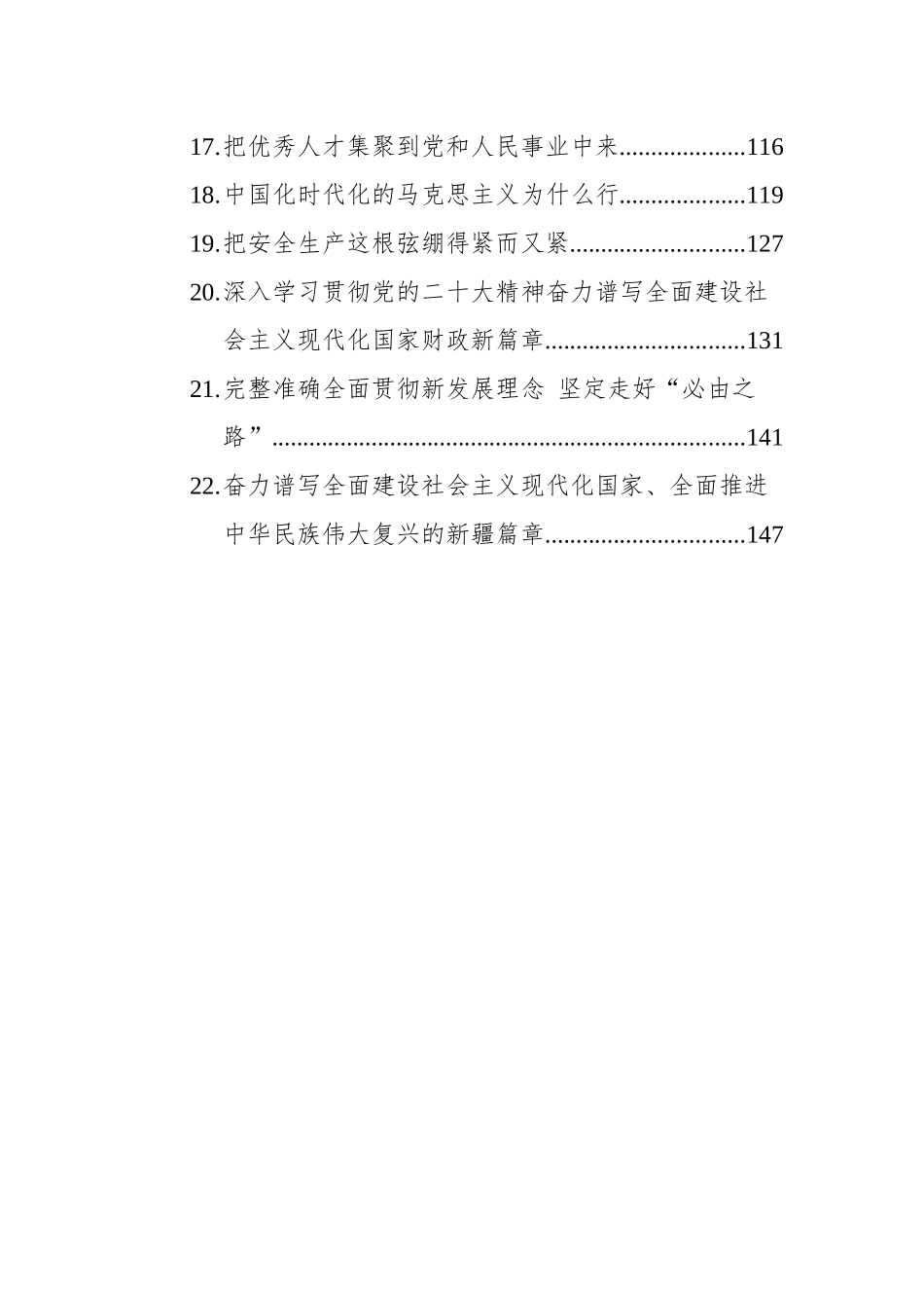 政治类理论文稿汇编（22篇）.docx_第2页