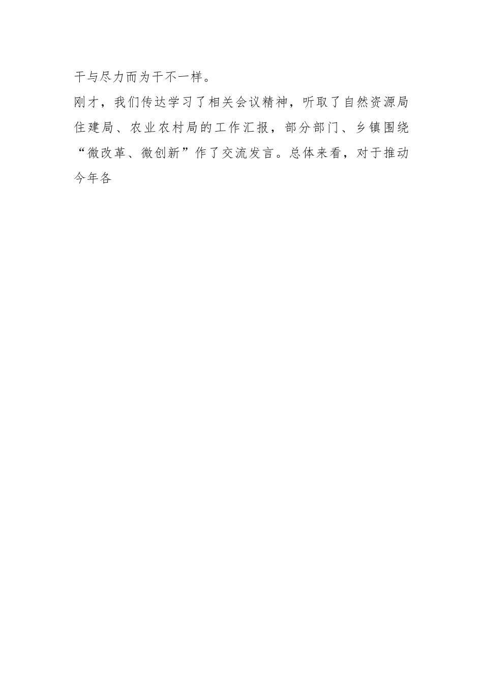 在全面深化改革工作暨城乡环境综合提质工作调度会上的讲话.docx_第2页