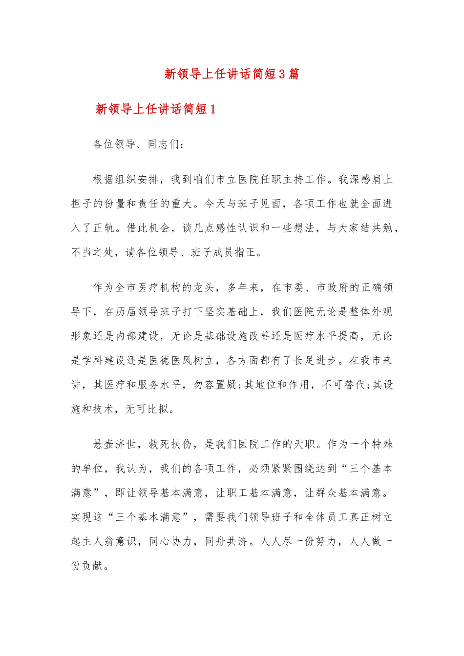 （3篇）新领导上任讲话简短.docx_第1页