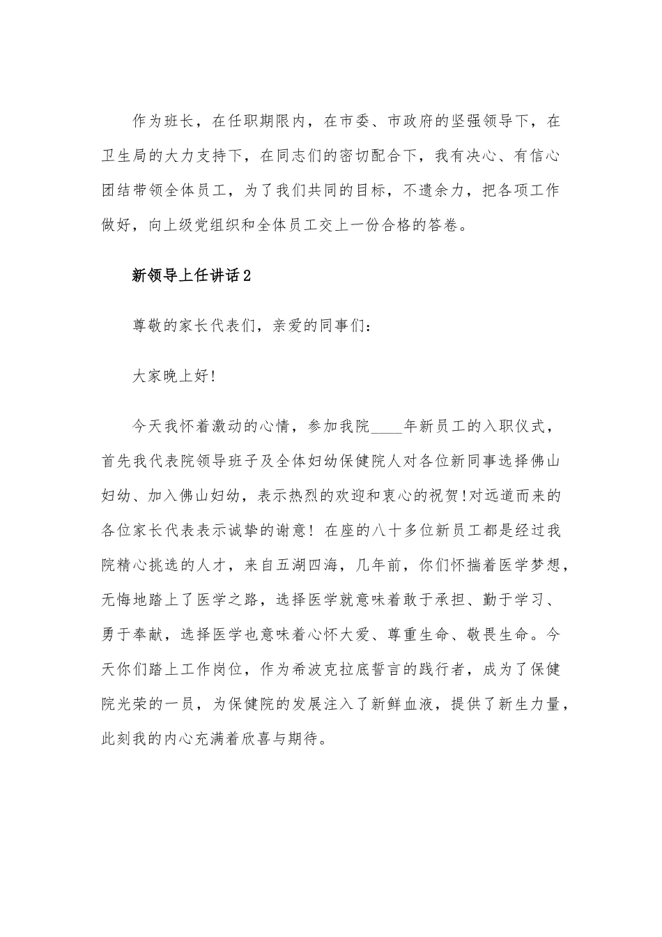 （3篇）新领导上任讲话简短.docx_第2页