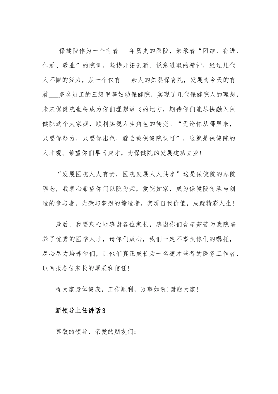 （3篇）新领导上任讲话简短.docx_第3页