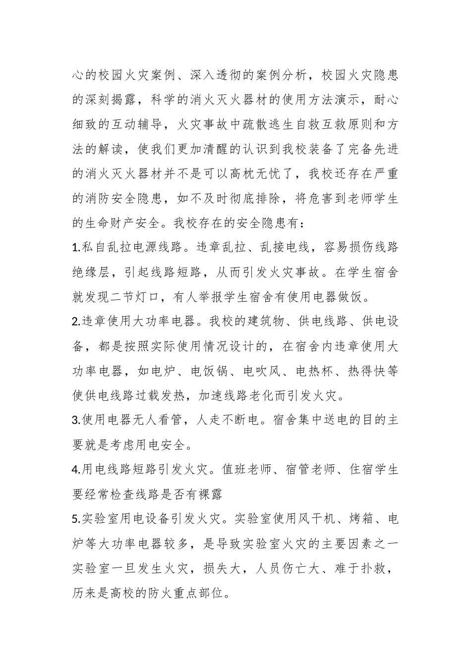 (5篇)邀请专家讲座的主持词开场白.docx_第3页