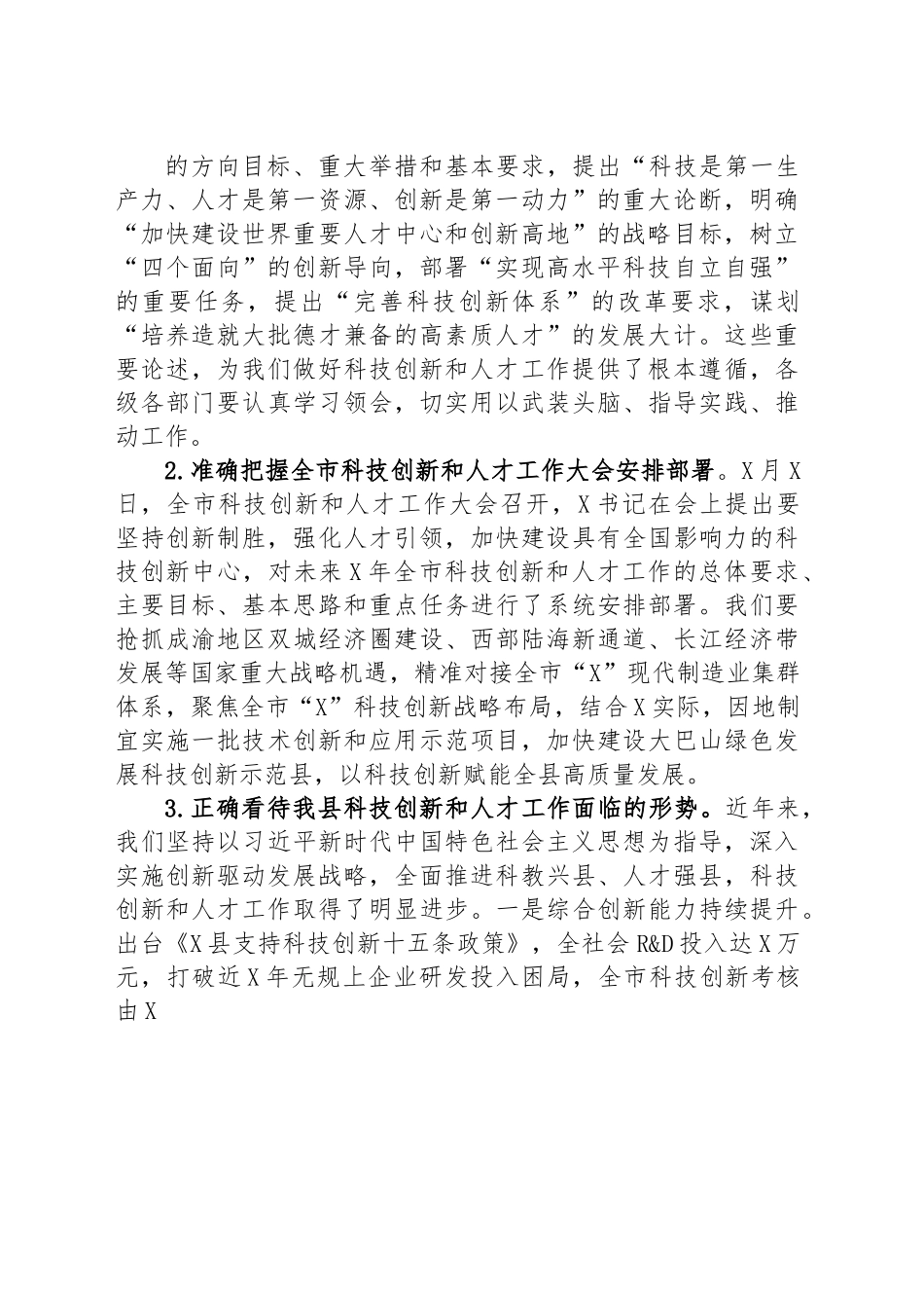 县委书记在全县科技创新和人才工作会议上的讲话.docx_第2页