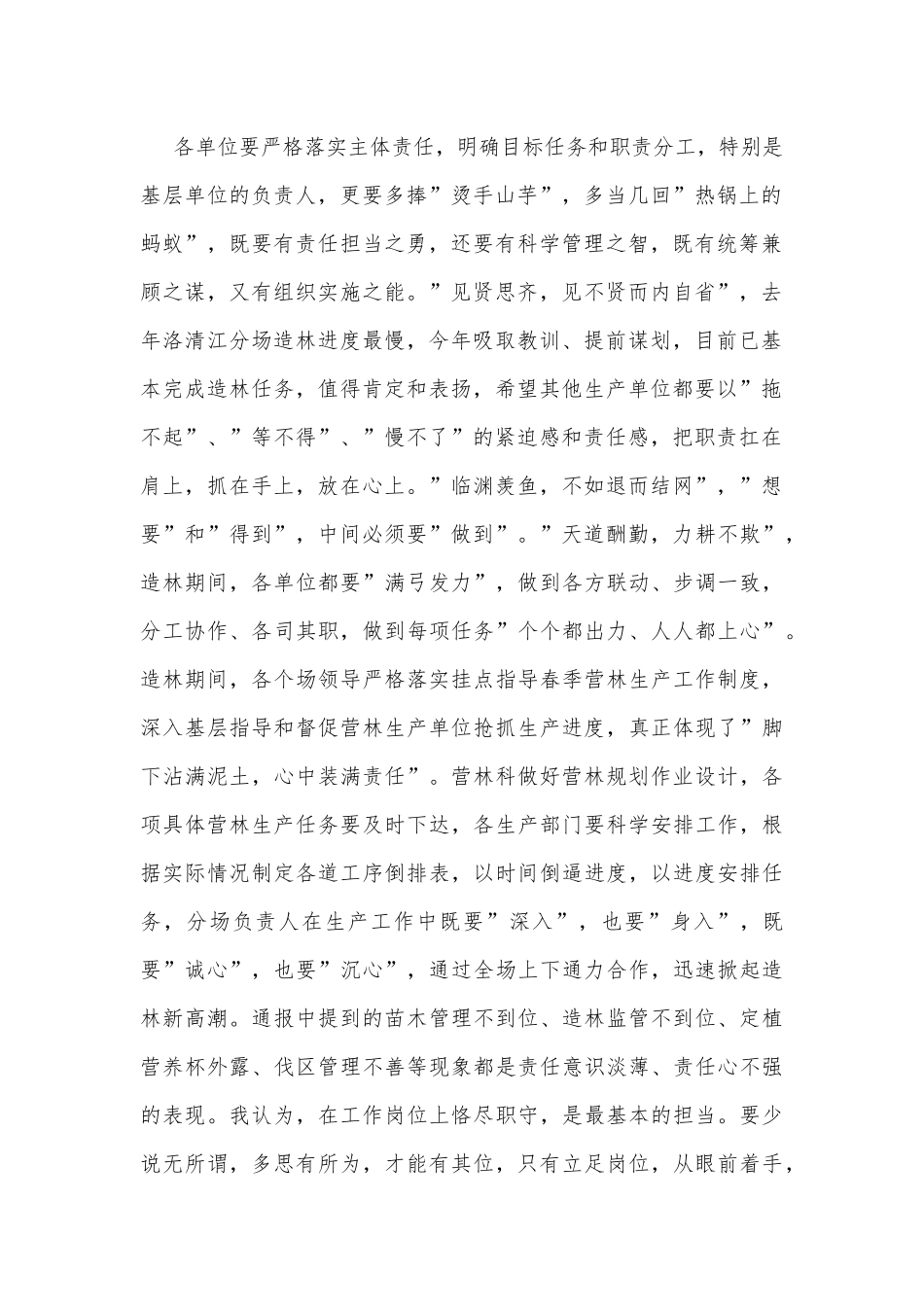 场长在2022年春季营林生产工作座谈会上的讲话.docx_第2页