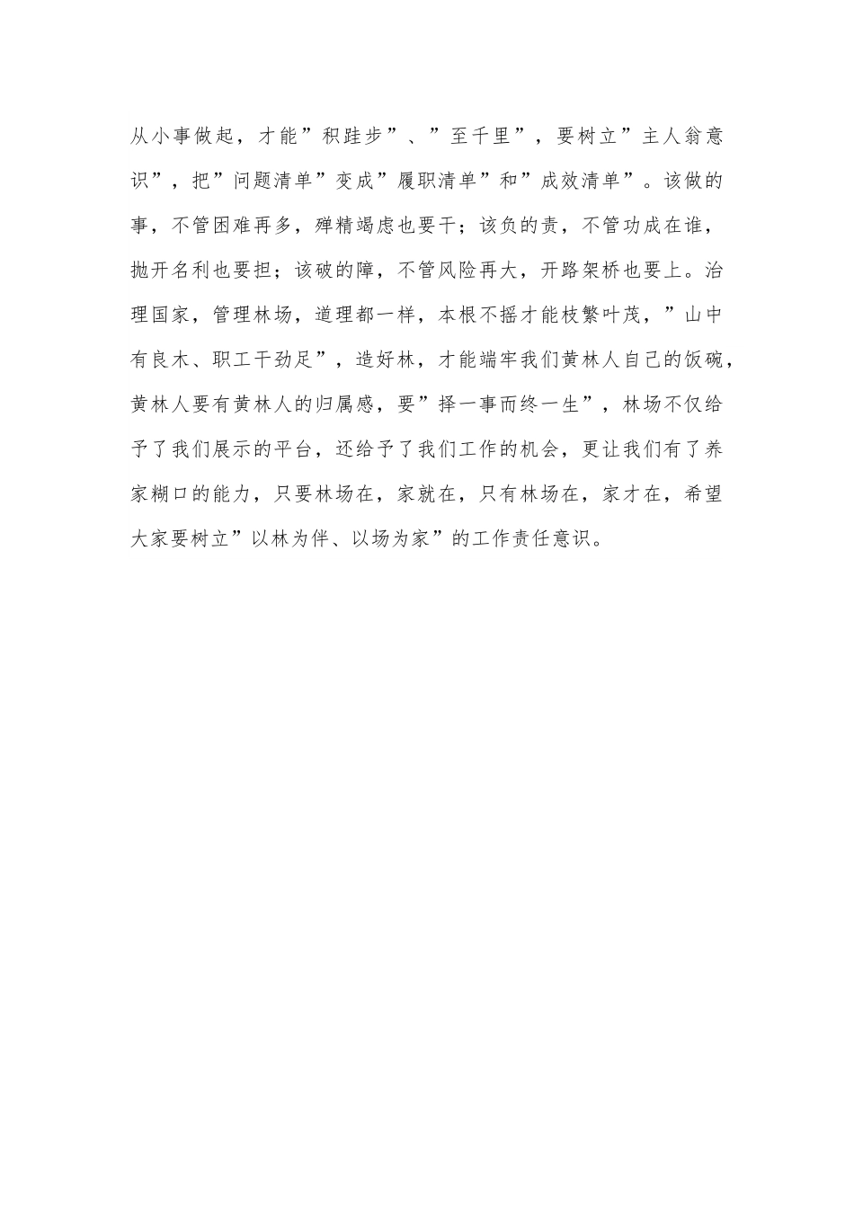 场长在2022年春季营林生产工作座谈会上的讲话.docx_第3页