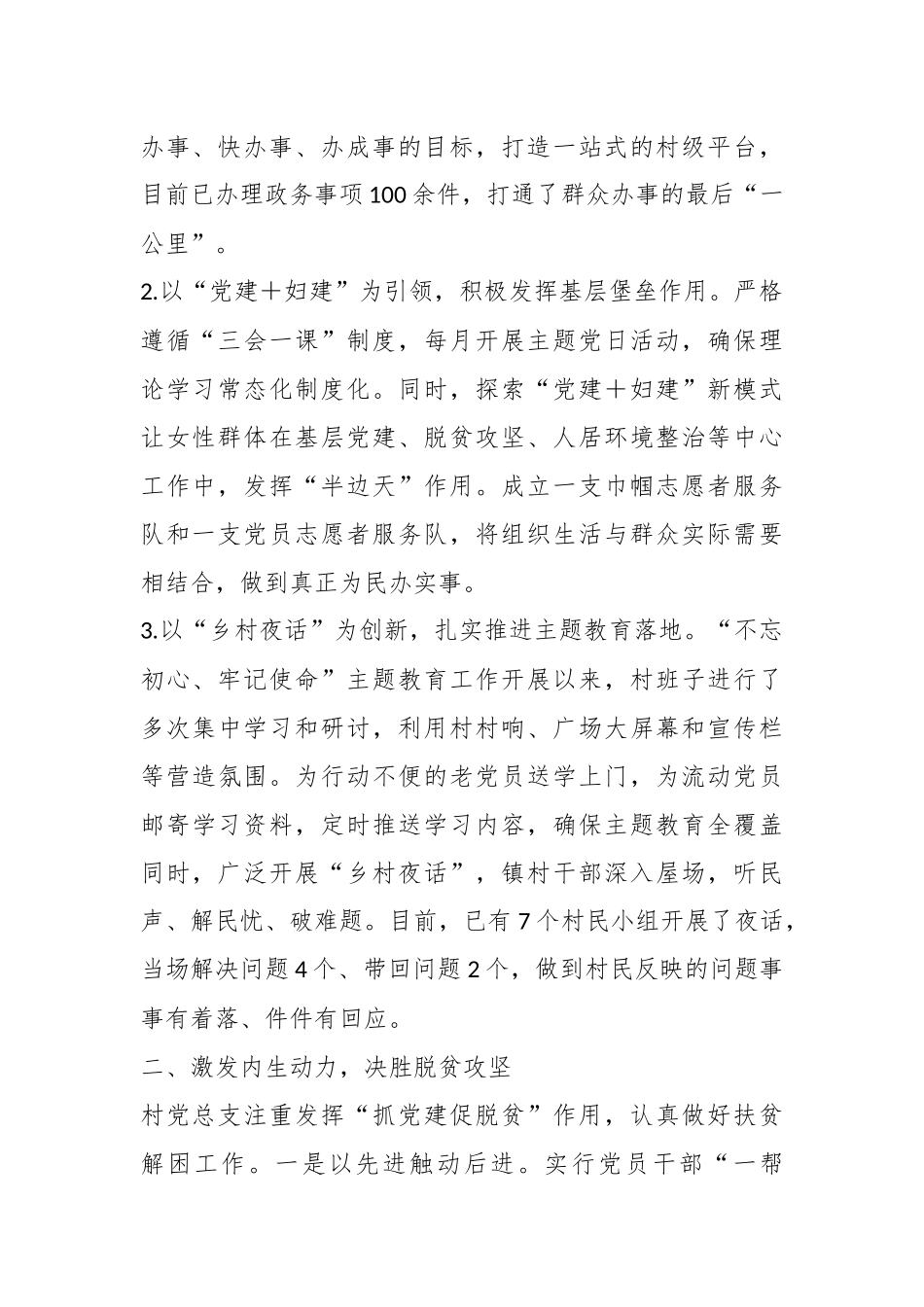 （5篇）村和社区书记大比武决赛演讲材料.docx_第3页