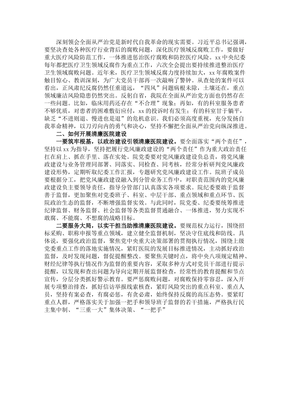 在清廉医院建设推进会上的讲话.doc_第2页