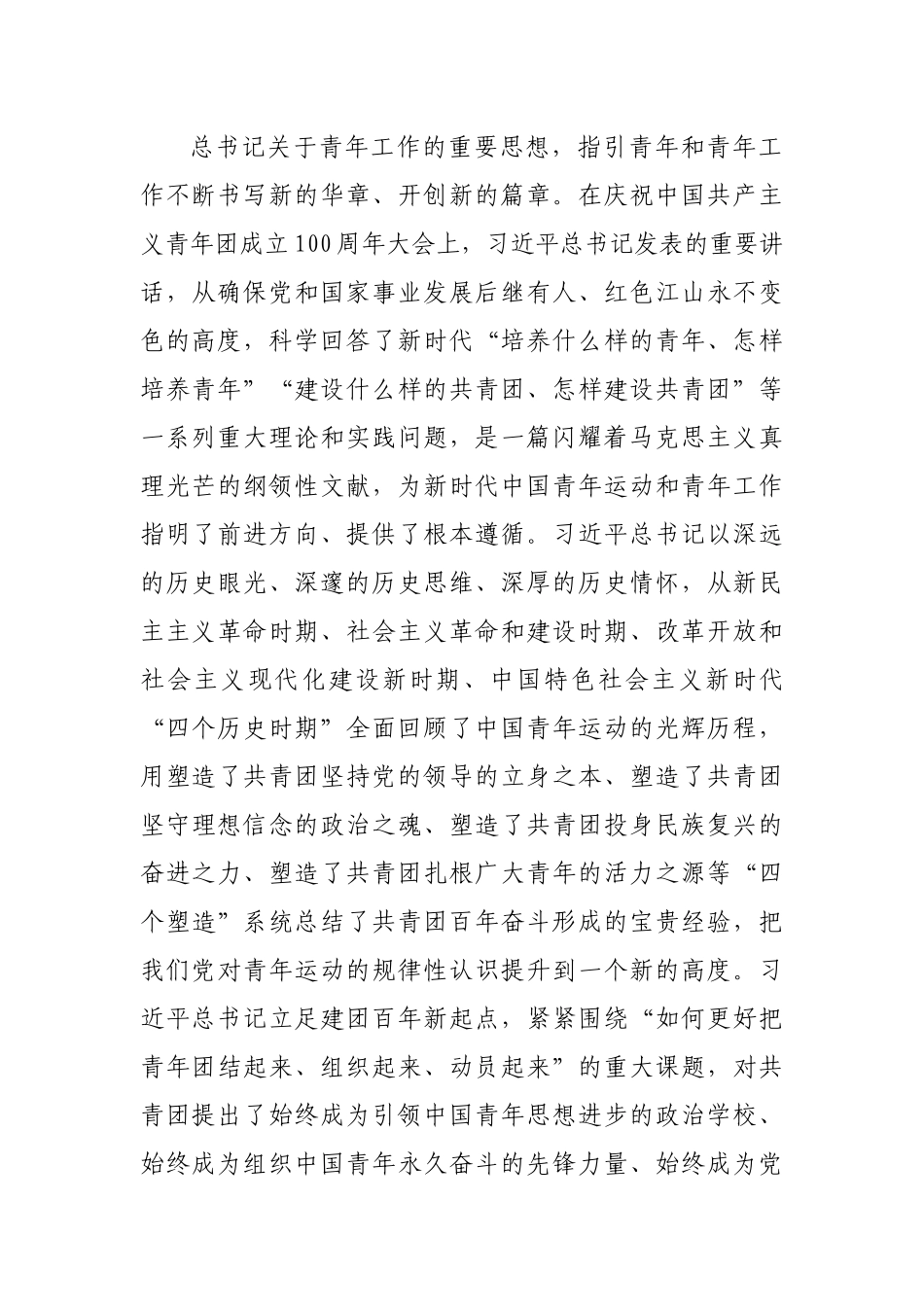 学习贯彻在庆祝中国共产主义青年团成立100周年精神座谈会上的讲话.docx_第3页