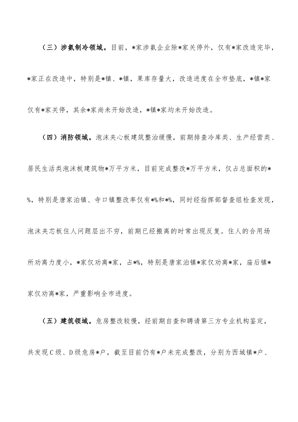 在全市重点工作部署会议上的讲话.docx_第3页