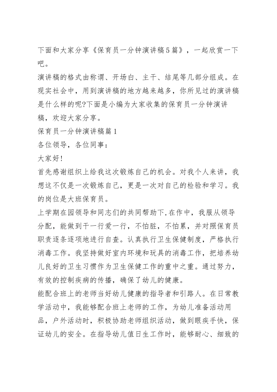 保育员一分钟演讲稿5篇.docx_第2页