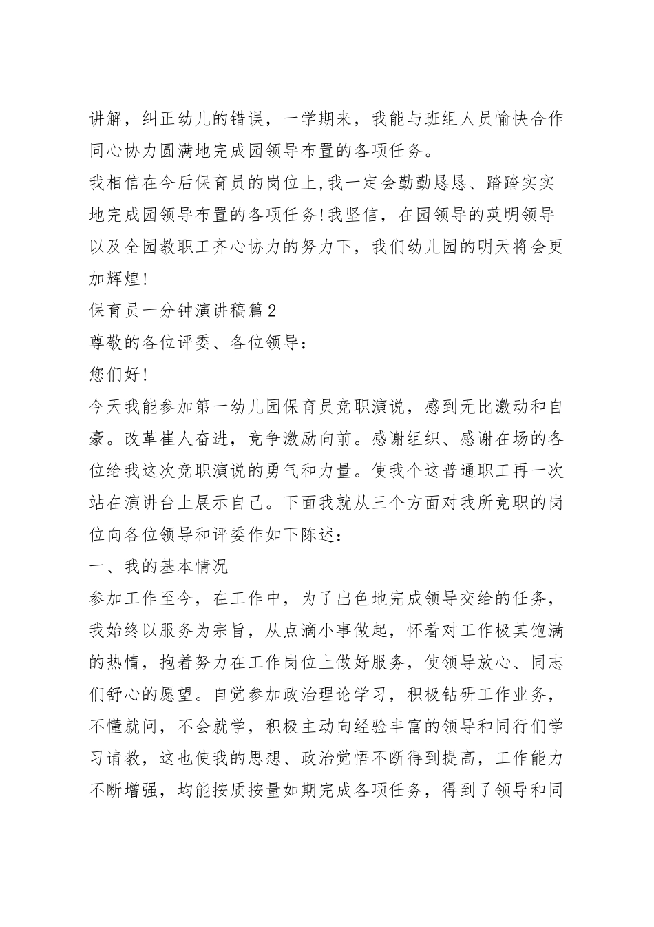 保育员一分钟演讲稿5篇.docx_第3页